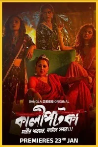 Kaalipotka (2026) Season 1 Bengali WebSeries